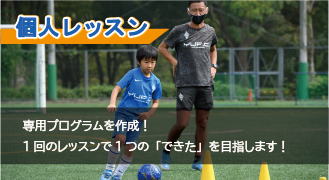 プログレッソサッカー家庭教師