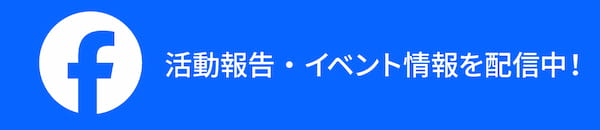 フェイスブック