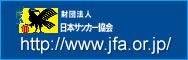 財団法人日本サッカー協会